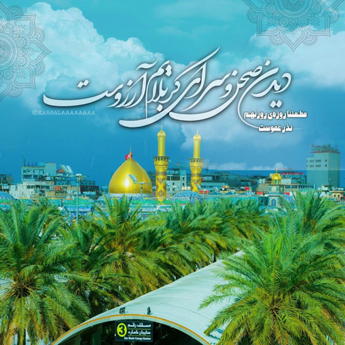 عکس نوشته بین الحرمین
