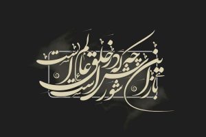 باز این چه شورش است