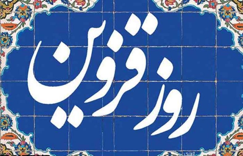 روز قزوین