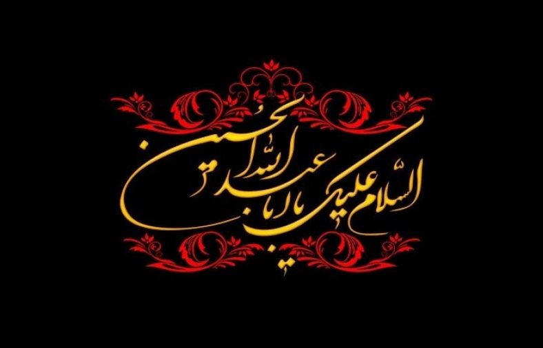 تحقیق درباره کودکان و نوجوانان در حماسه کربلا