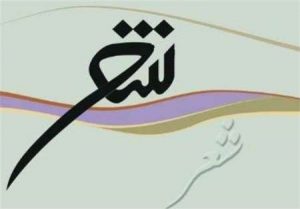 قالب شعر سپید