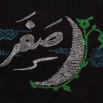 تاریخ پایان ماه صفر 1404