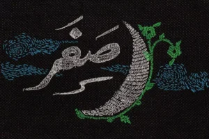 تاریخ پایان ماه صفر 1404