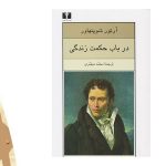 کتاب در باب حکمت زندگی