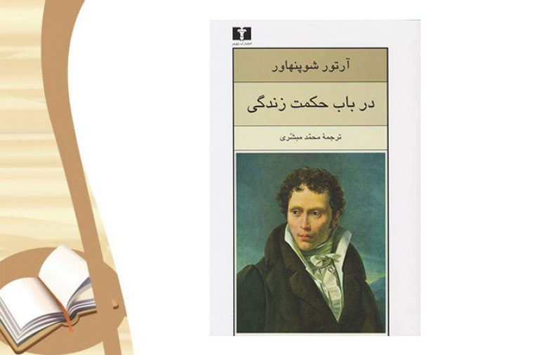 کتاب در باب حکمت زندگی