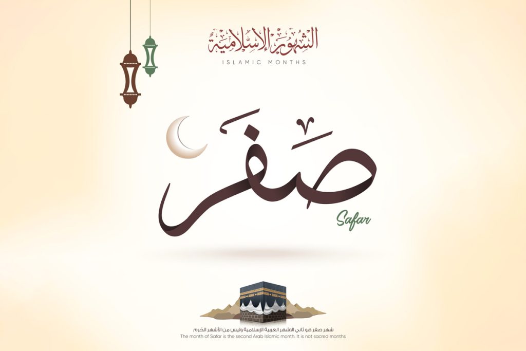 اعمال مستحب صفر 