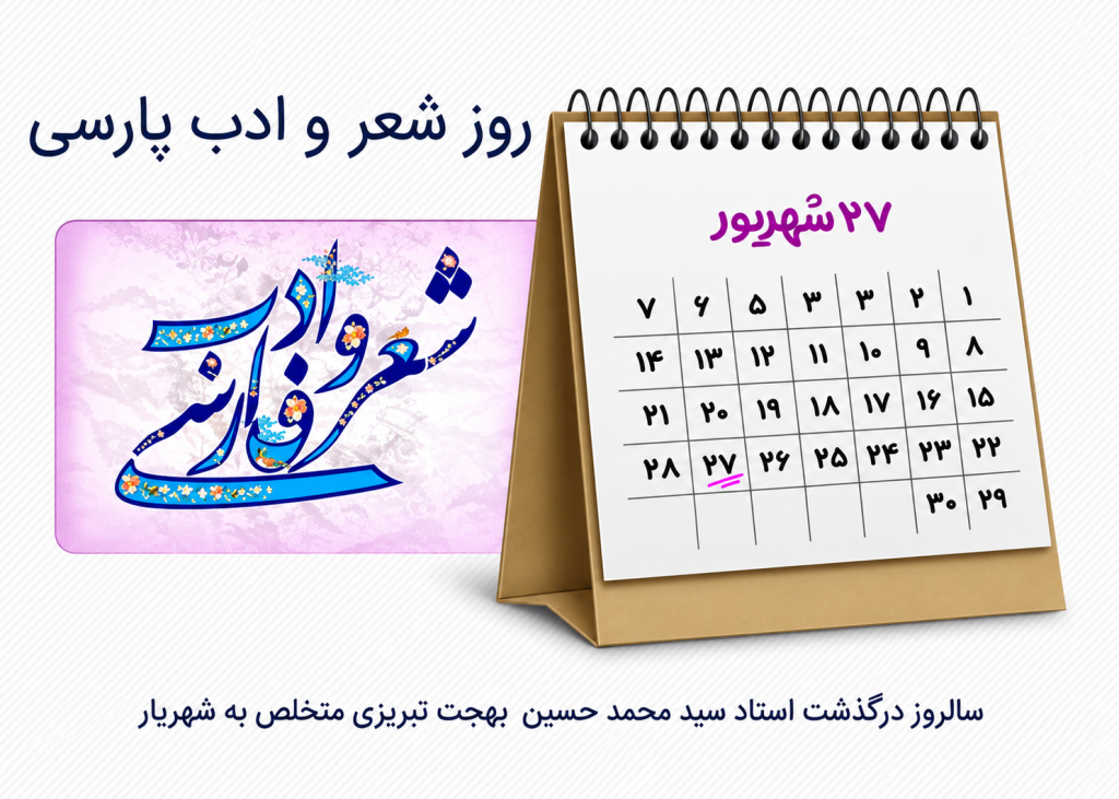 تبریک روز شعر و ادب فارسی - عکس نوشته روز شعر و ادب فارسی