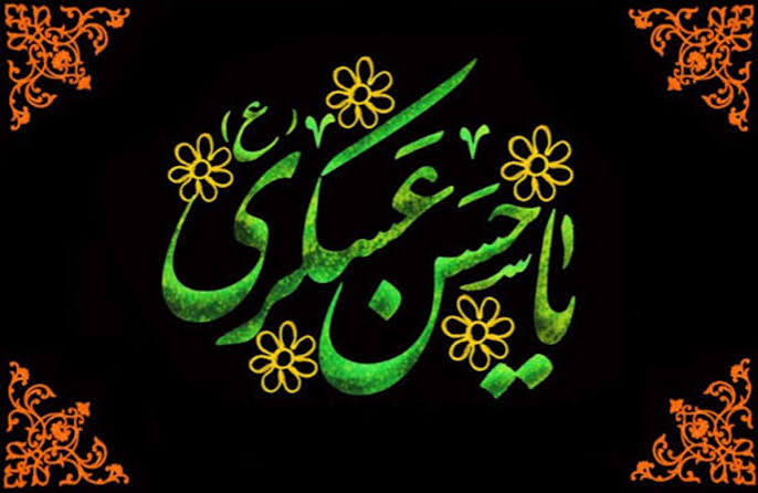 القاب امام حسن - شهادت امام حسن عسکری امسال