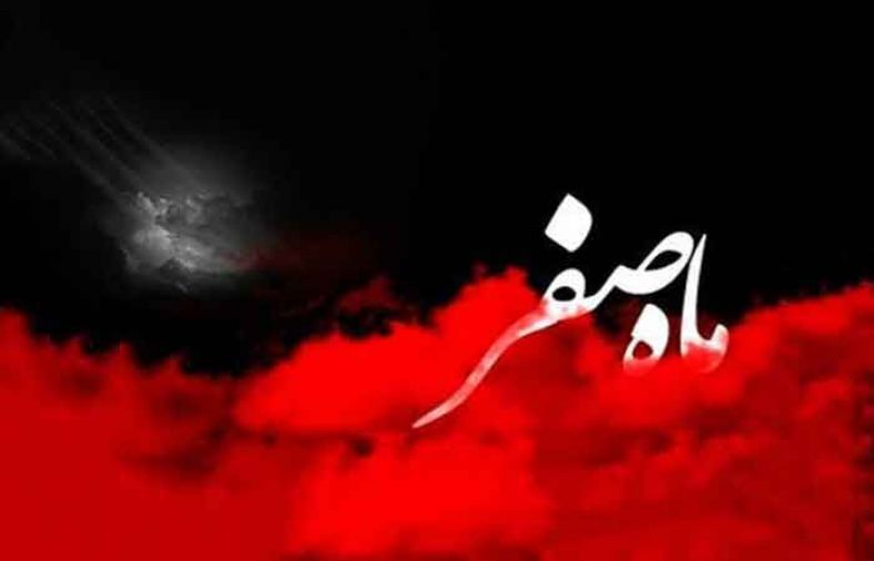 اعمال مشترک ماه صفر