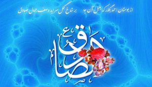 تاریخ ولادت امام صادق