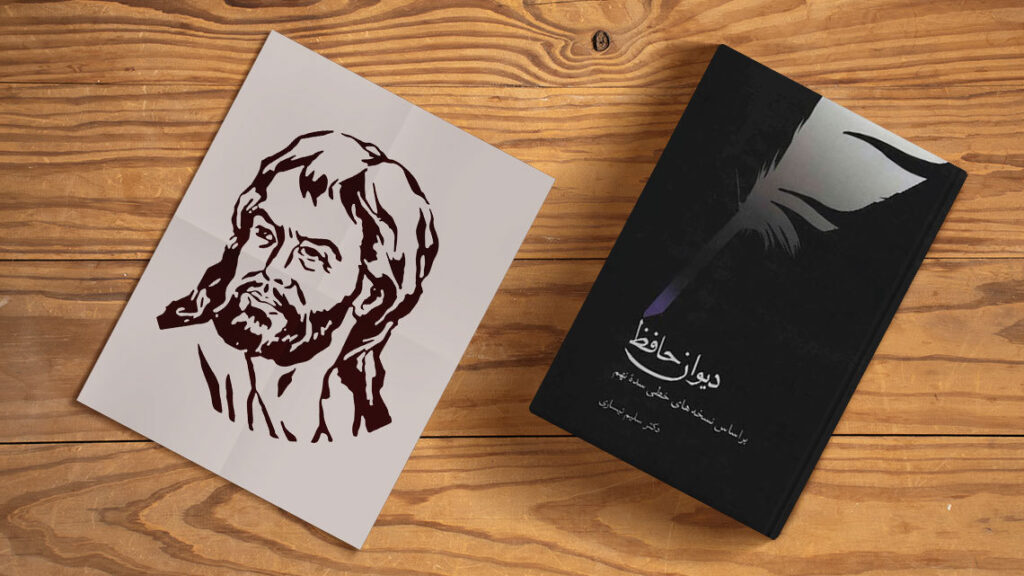 روز بزرگداشت حافظ امسال 