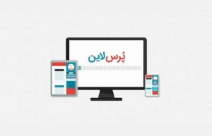 فرم ساز پرس لاین