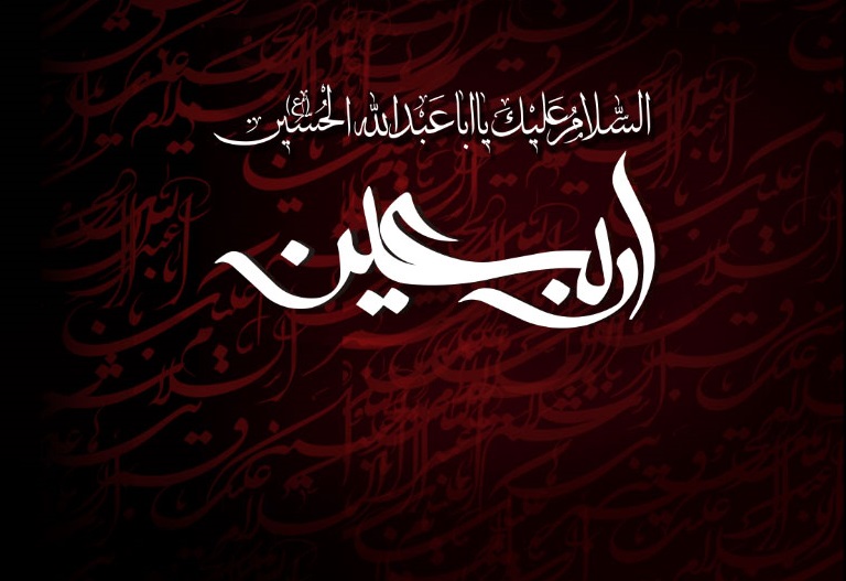 شعر تسلیت اربعین 