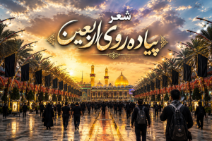 زیباترین شعر اربعین حسینی کوتاه - شعر امام حسین برای زوار اربعین