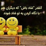 پروفایل شاد