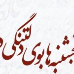 عکس نوشته پنجشنبه