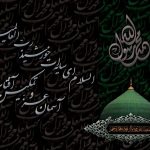 عکس تسلیت رحلت پیامبر