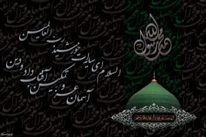 عکس تسلیت رحلت پیامبر