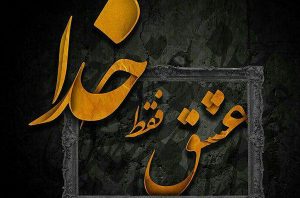 عکس نوشته خدا
