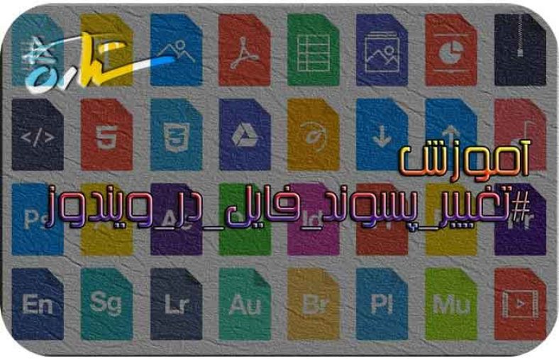 تغییر پسوند فایل