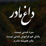 عکس نوشته مادر فوت شده