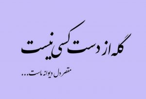 عکس نوشته فلسفی