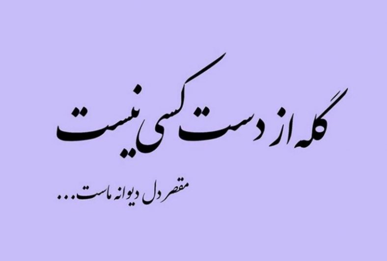 عکس نوشته فلسفی