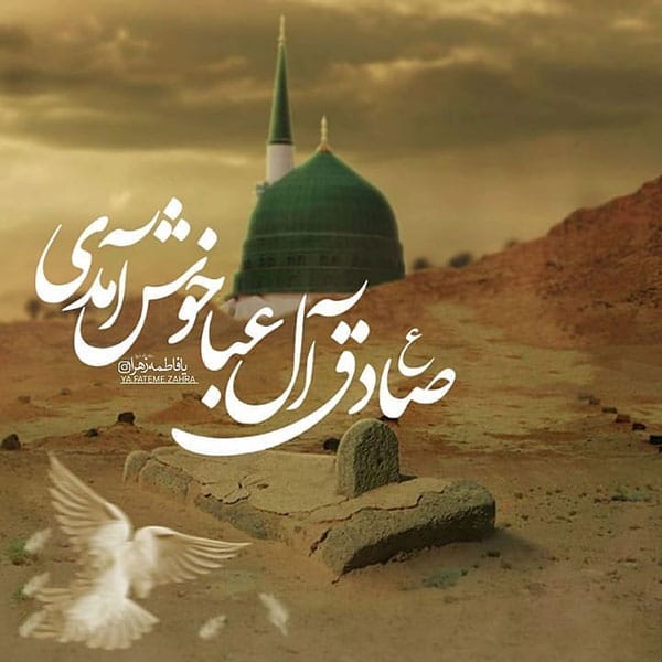 عکس نوشته میلاد پیامبر (ص) و امام صادق (ع)