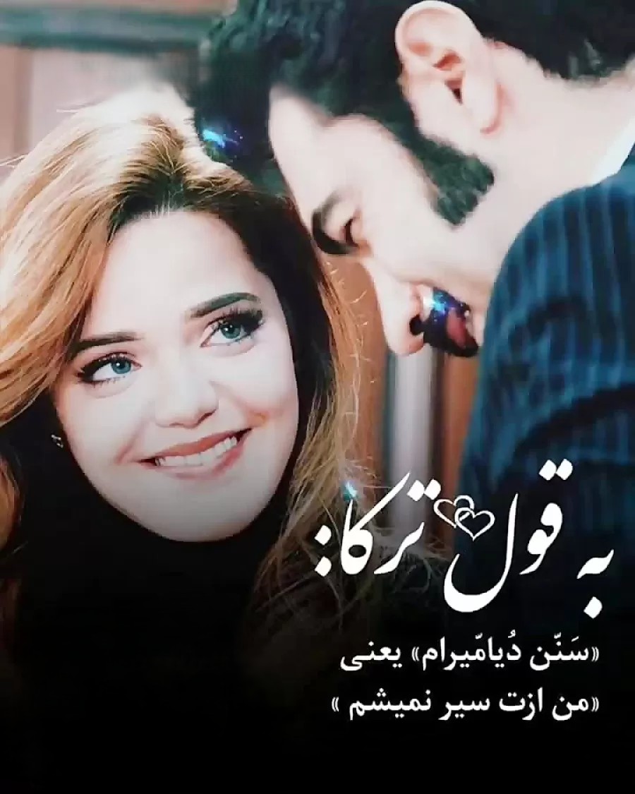 جملات عاشقانه ترکی