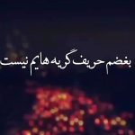 استوری غمگین