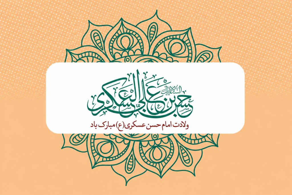 تبریک میلاد امام حسن عسکری امسال