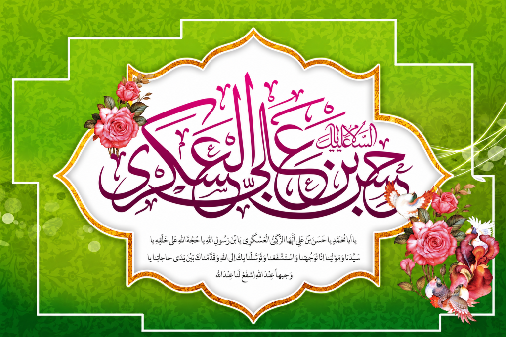 تبریک ولادت امام حسن عسکری امسال