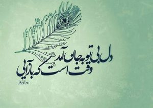 پروفایل اشعار حافظ