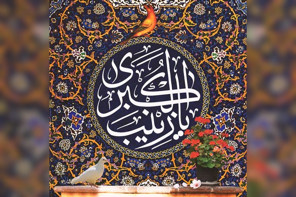 شعر به مناسبت تولد حضرت زینب امسال 