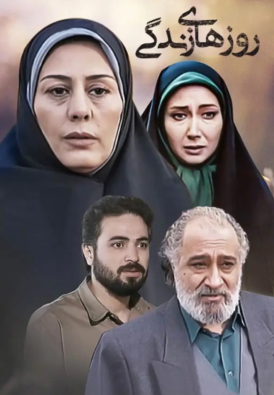 کتایون ریاحی در سریال روزهای زندگی