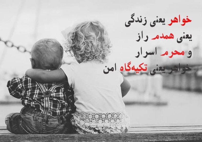 خواهر