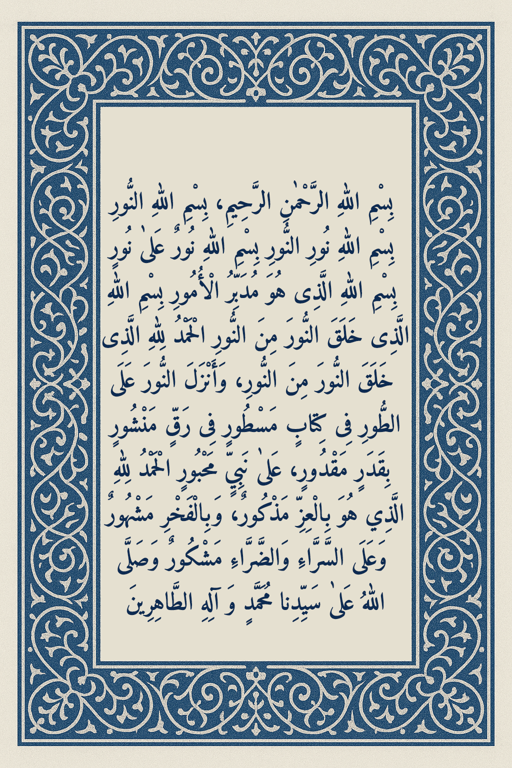 دعای نور حضرت زهرا