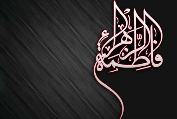 اعمال روز شهادت حضرت زهرا (س)