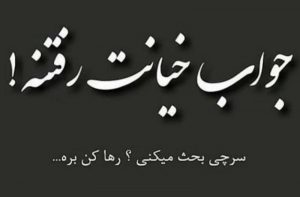 پروفایل خیانت