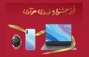 جشنواره نوروزی هوآوی