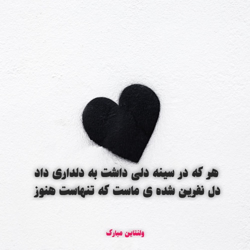 عکس ولنتاین مبارک عشقم