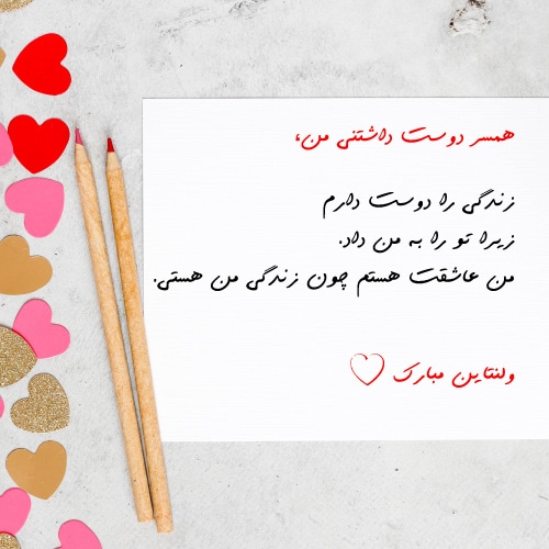 عکس ولنتاین مبارک عشقم