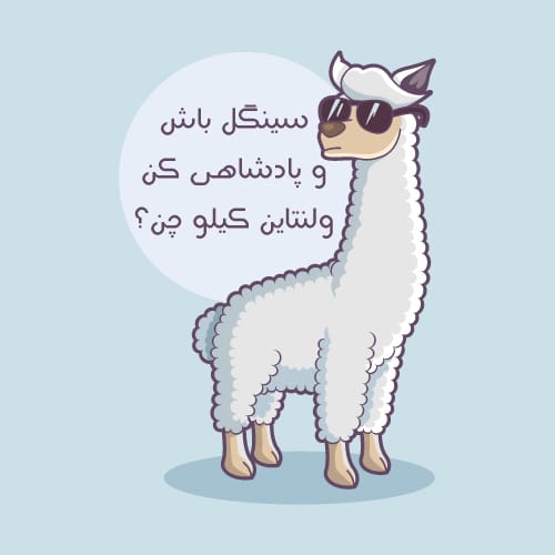 عکس ولنتاین مبارک عشقم