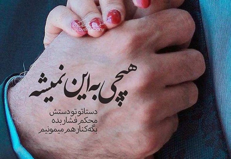 پروفايل دوران نامزدی