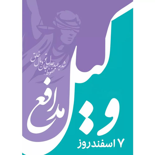 عکس روز وکیل