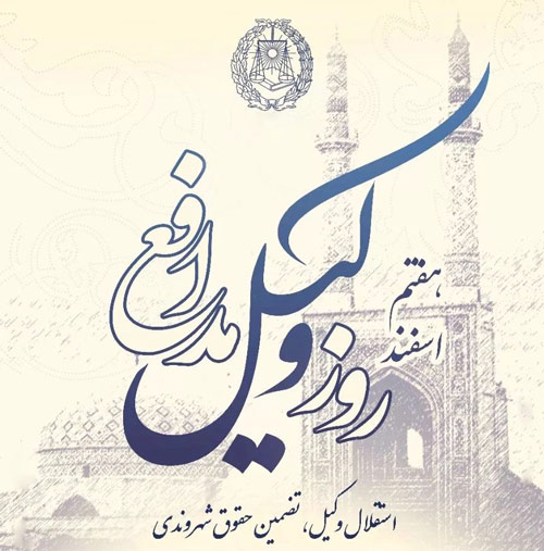 عکس نوشته روز وکیل