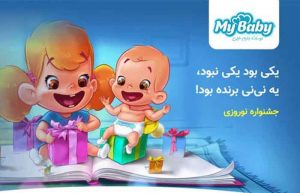 مای بیبی