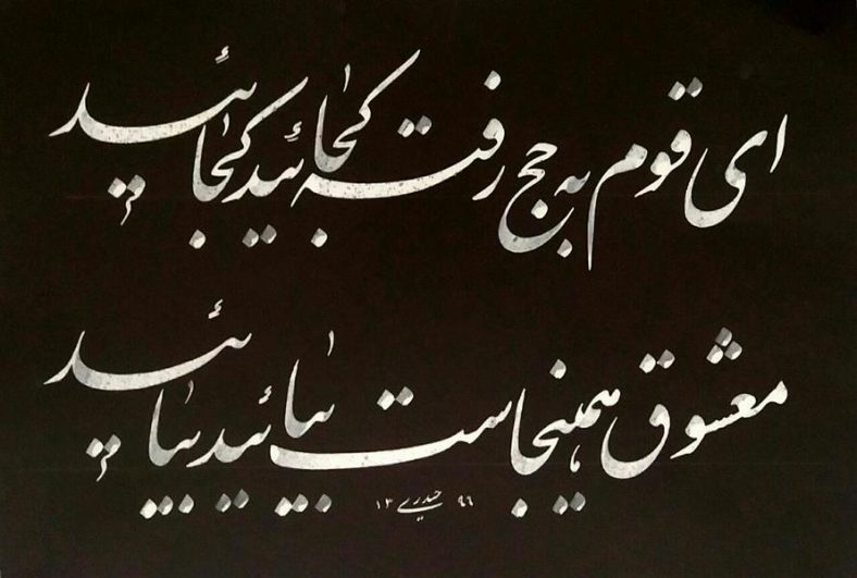متن آهنگ قوم به حج رفته