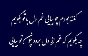 متن آهنگ من ندانستم