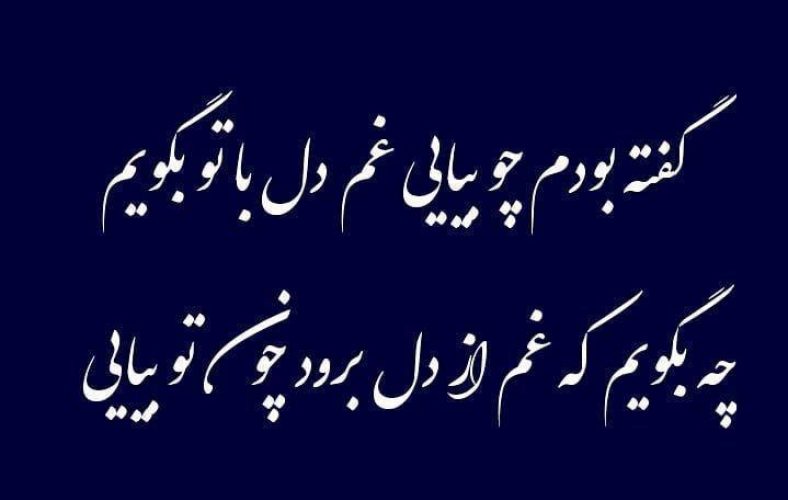 متن آهنگ من ندانستم
